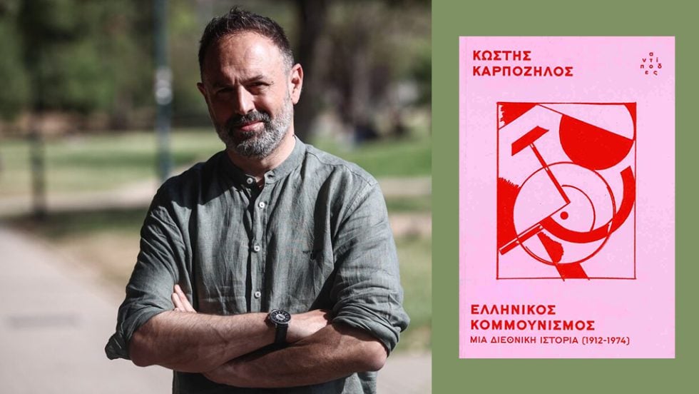kostis karpozilos